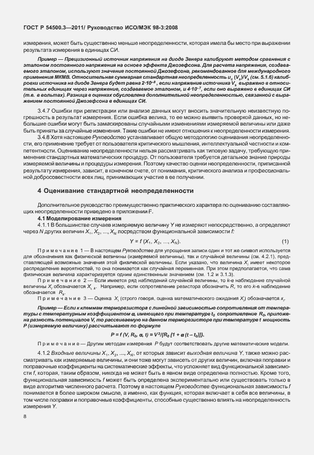 Страница 14 ГОСТ Р 54500.3-2011