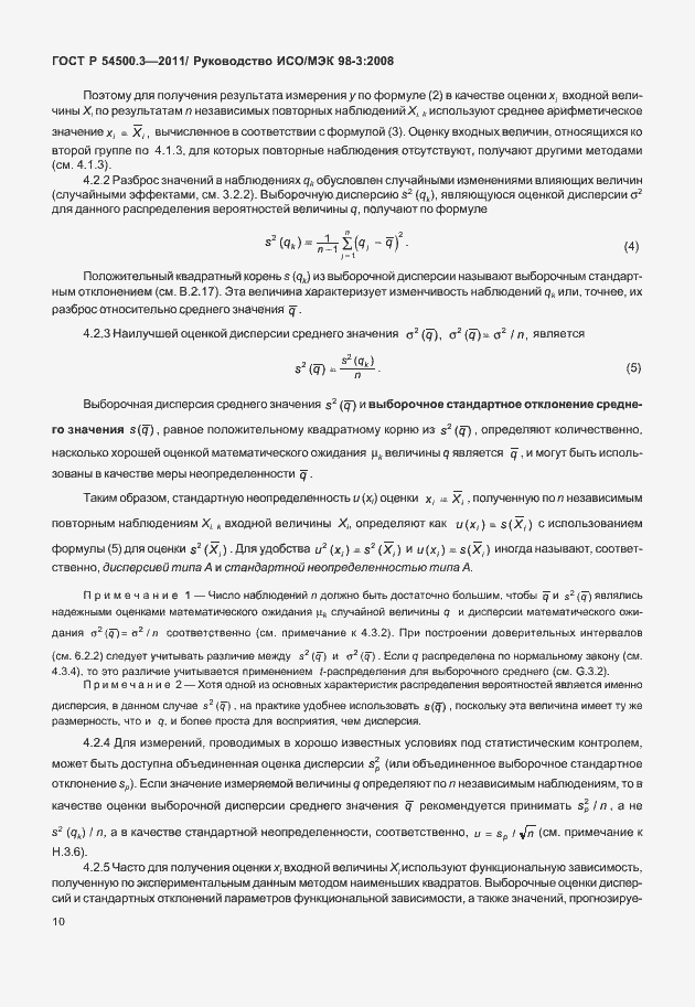 Страница 16 ГОСТ Р 54500.3-2011