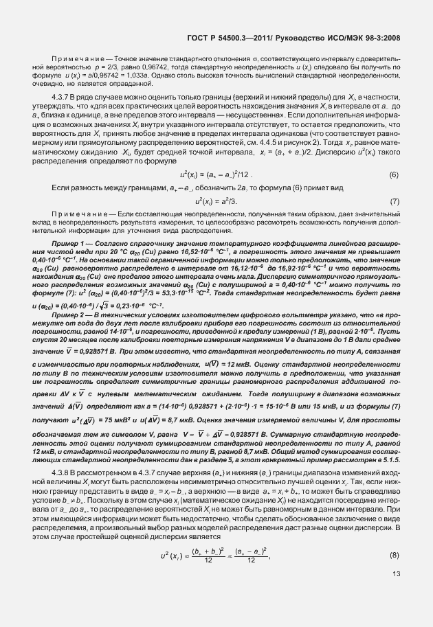 Страница 19 ГОСТ Р 54500.3-2011