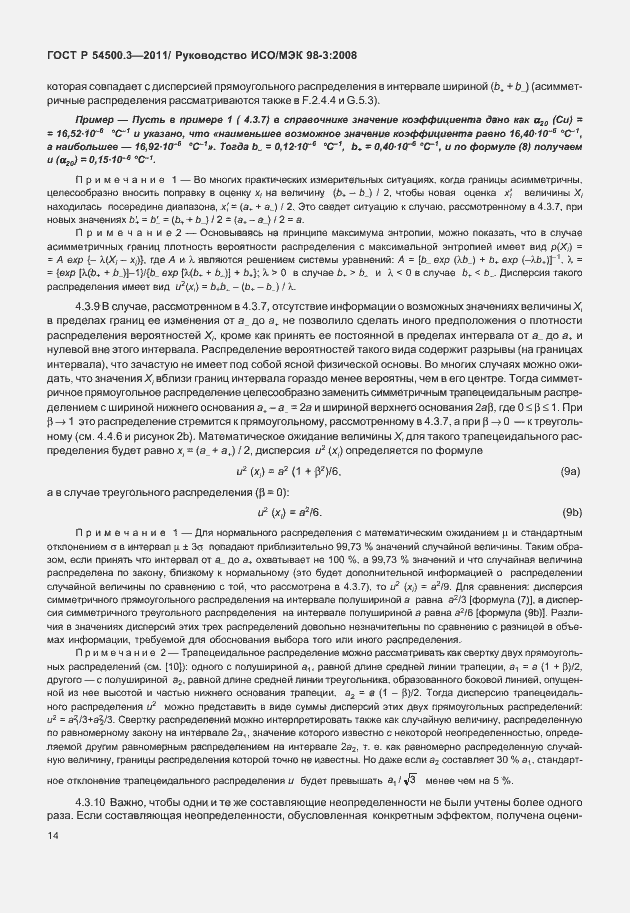 Страница 20 ГОСТ Р 54500.3-2011