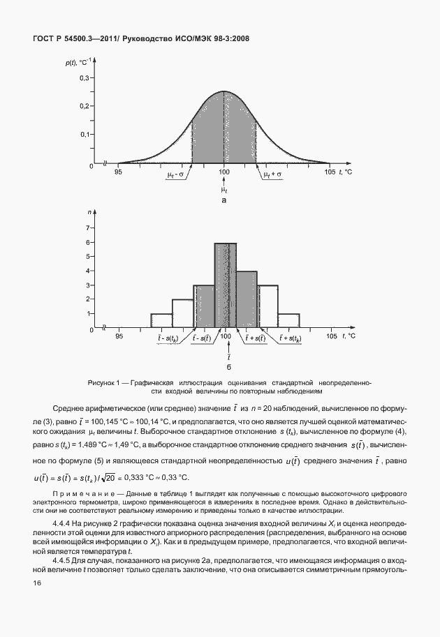 Страница 22 ГОСТ Р 54500.3-2011