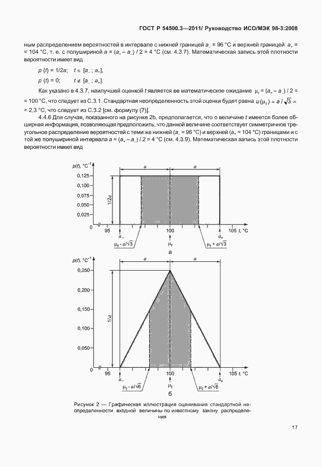 Страница 23 ГОСТ Р 54500.3-2011