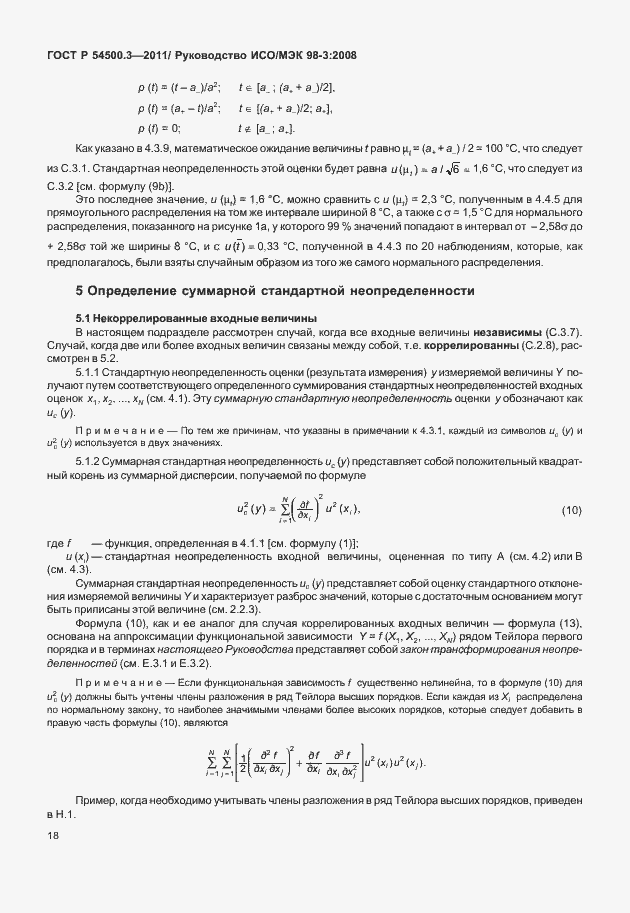 Страница 24 ГОСТ Р 54500.3-2011