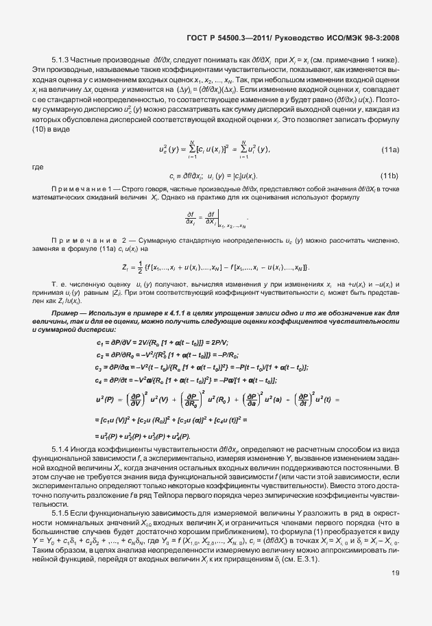 Страница 25 ГОСТ Р 54500.3-2011