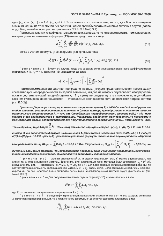 Страница 27 ГОСТ Р 54500.3-2011