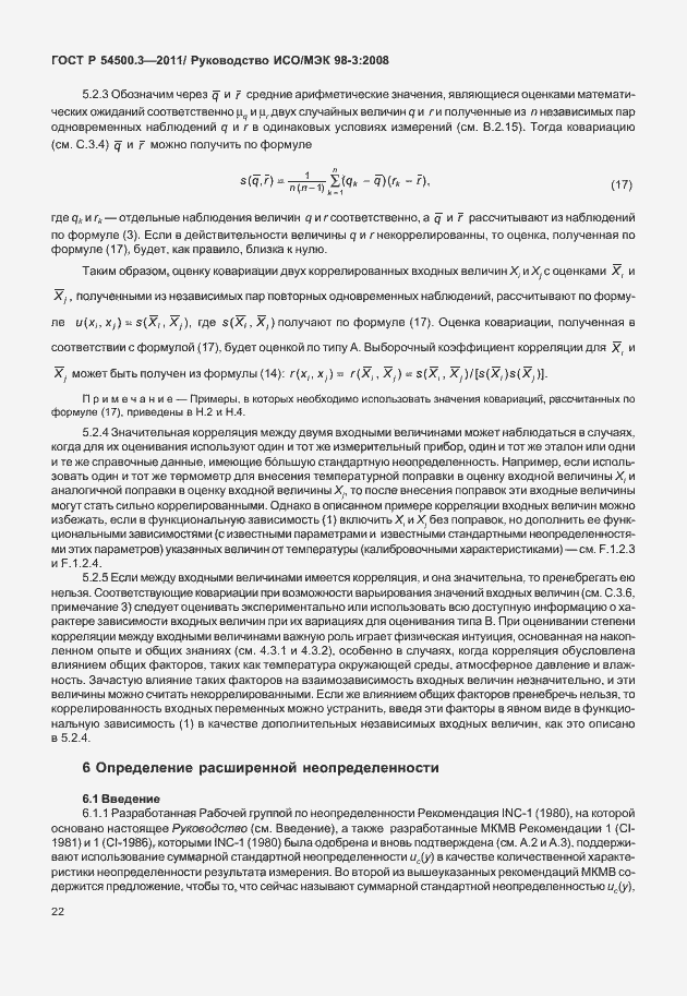 Страница 28 ГОСТ Р 54500.3-2011