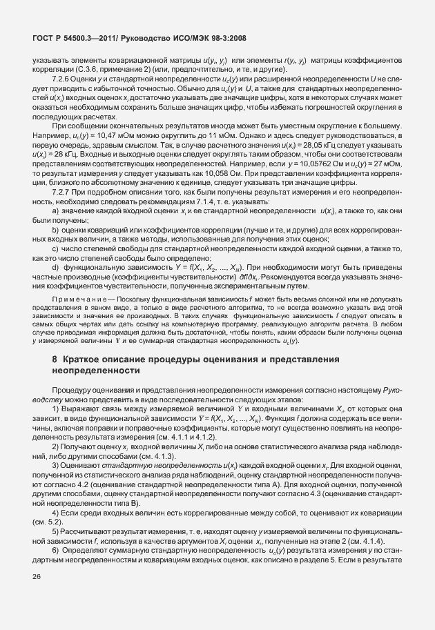 Страница 32 ГОСТ Р 54500.3-2011