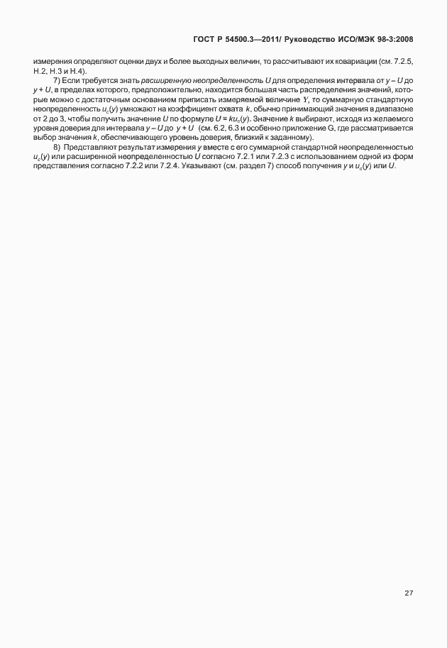 Страница 33 ГОСТ Р 54500.3-2011