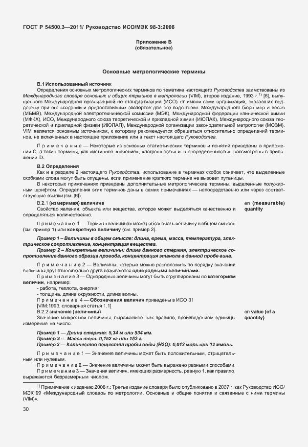 Страница 36 ГОСТ Р 54500.3-2011