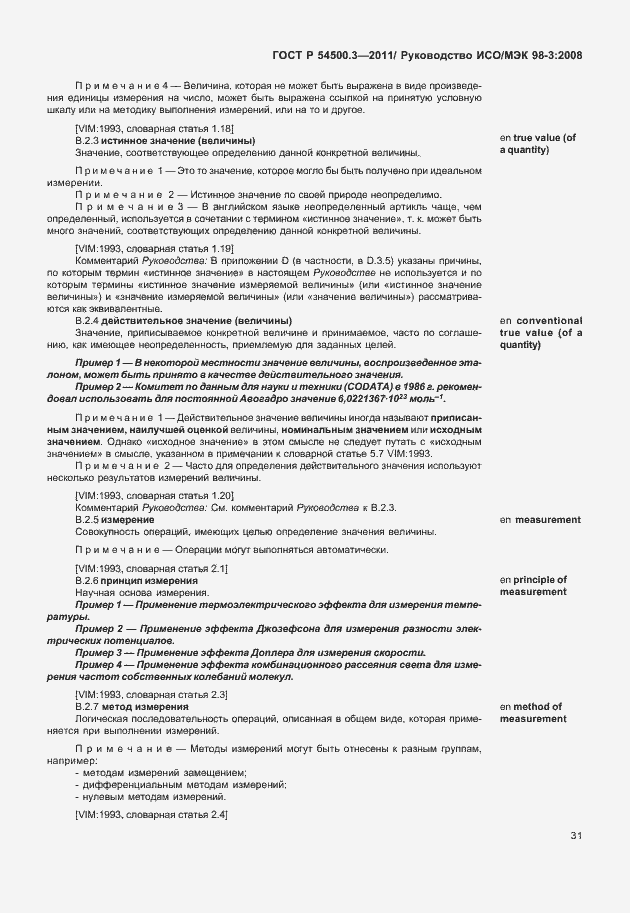 Страница 37 ГОСТ Р 54500.3-2011