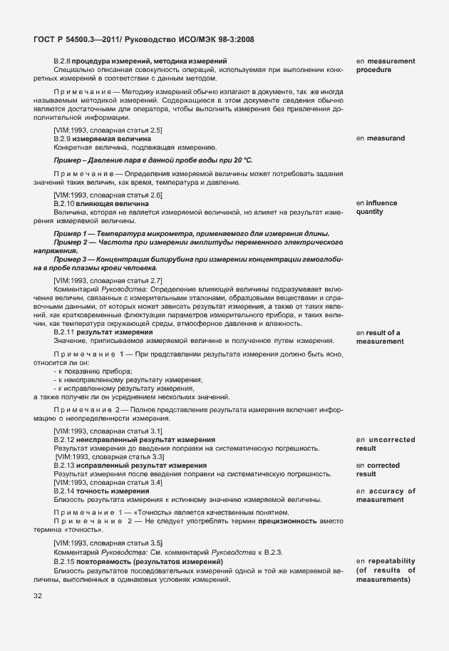 Страница 38 ГОСТ Р 54500.3-2011