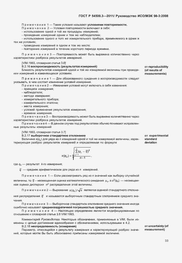 Страница 39 ГОСТ Р 54500.3-2011