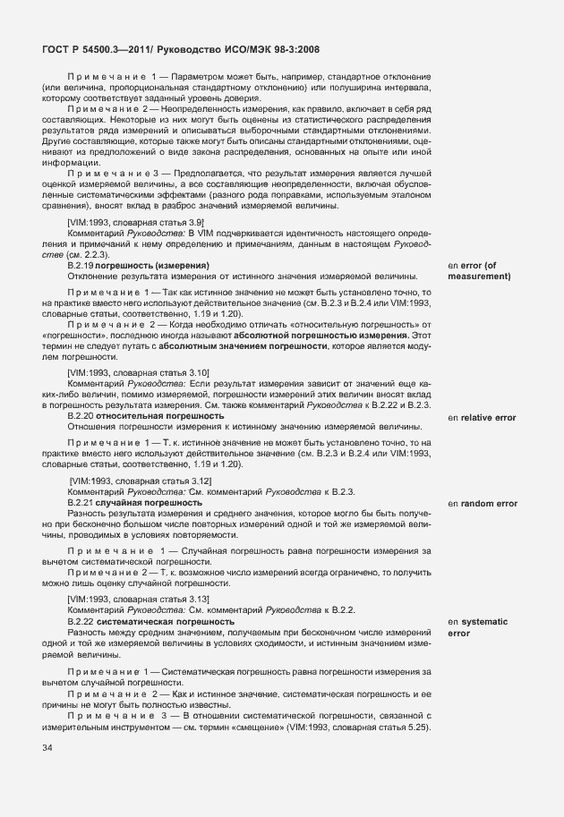 Страница 40 ГОСТ Р 54500.3-2011