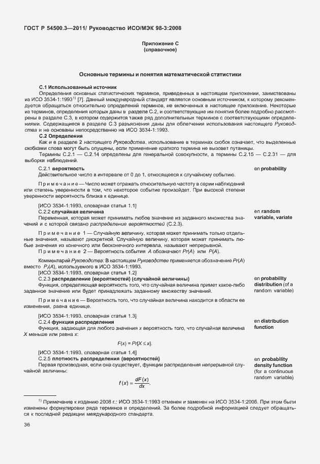 Страница 42 ГОСТ Р 54500.3-2011