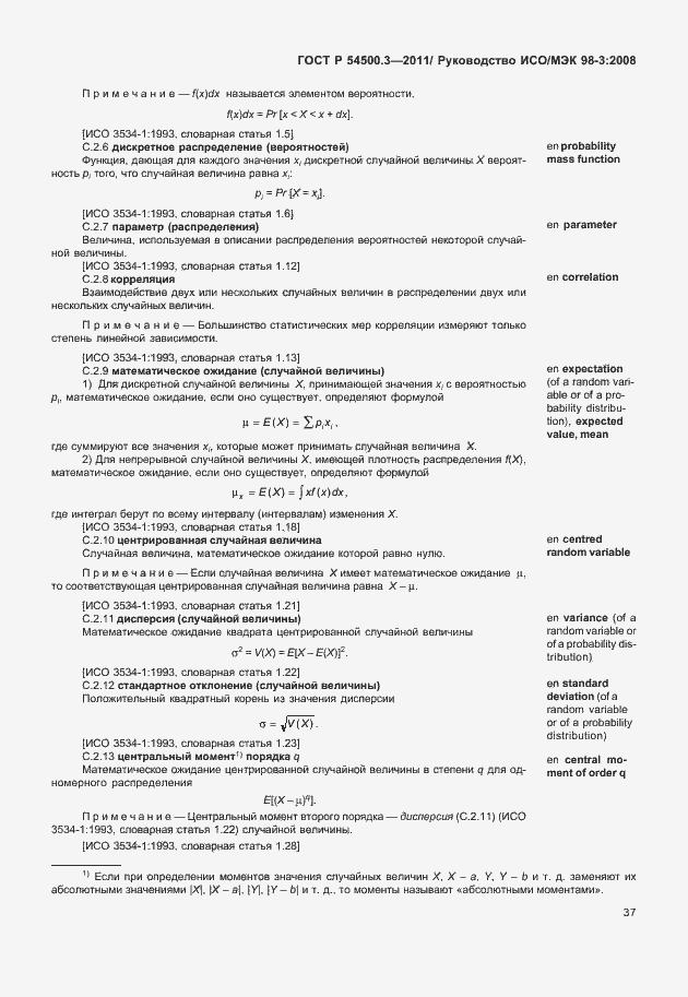 Страница 43 ГОСТ Р 54500.3-2011