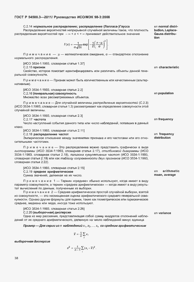 Страница 44 ГОСТ Р 54500.3-2011