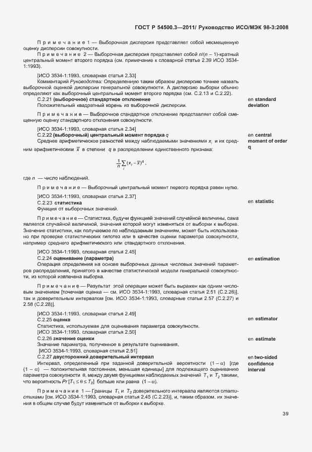 Страница 45 ГОСТ Р 54500.3-2011