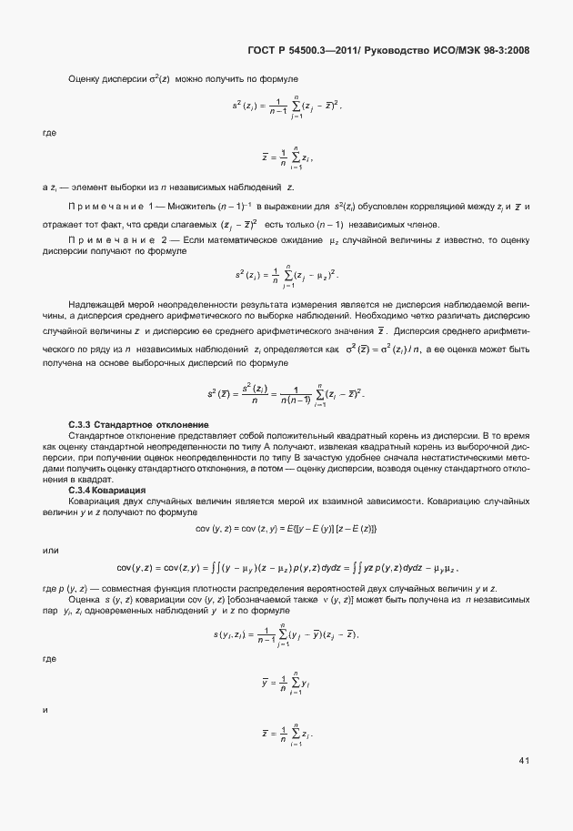 Страница 47 ГОСТ Р 54500.3-2011