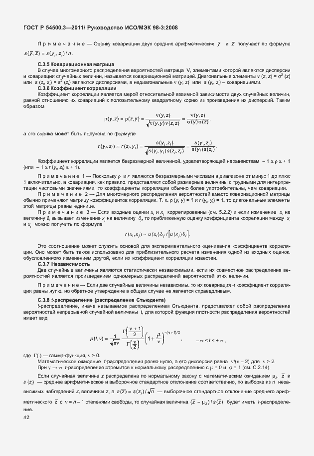 Страница 48 ГОСТ Р 54500.3-2011