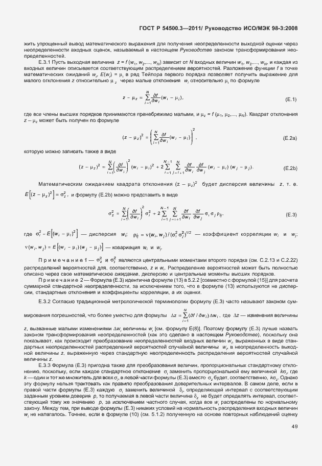 Страница 55 ГОСТ Р 54500.3-2011