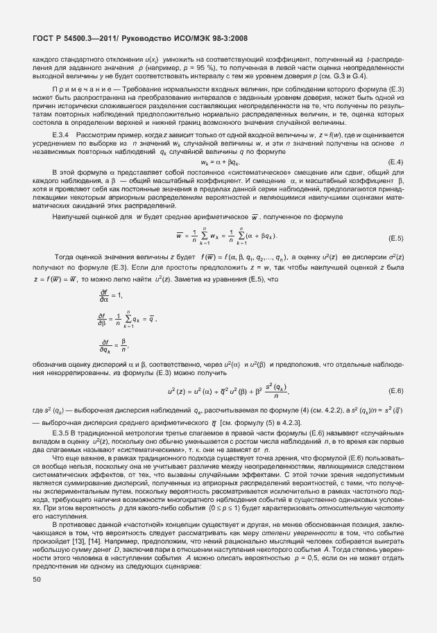 Страница 56 ГОСТ Р 54500.3-2011