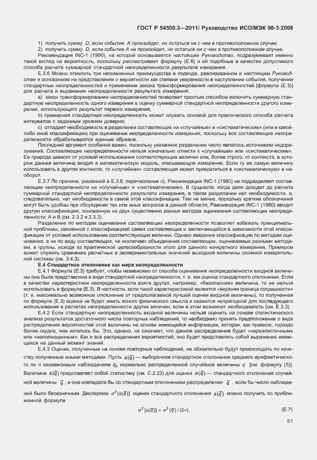 Страница 57 ГОСТ Р 54500.3-2011