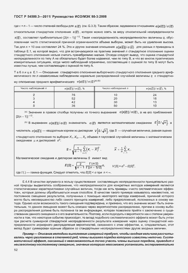 Страница 58 ГОСТ Р 54500.3-2011