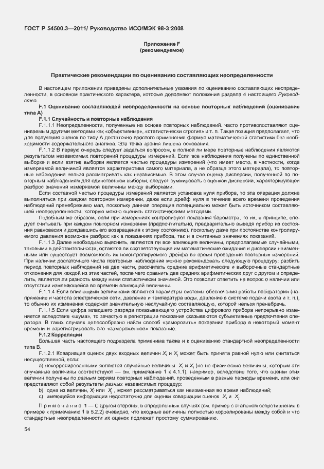 Страница 60 ГОСТ Р 54500.3-2011