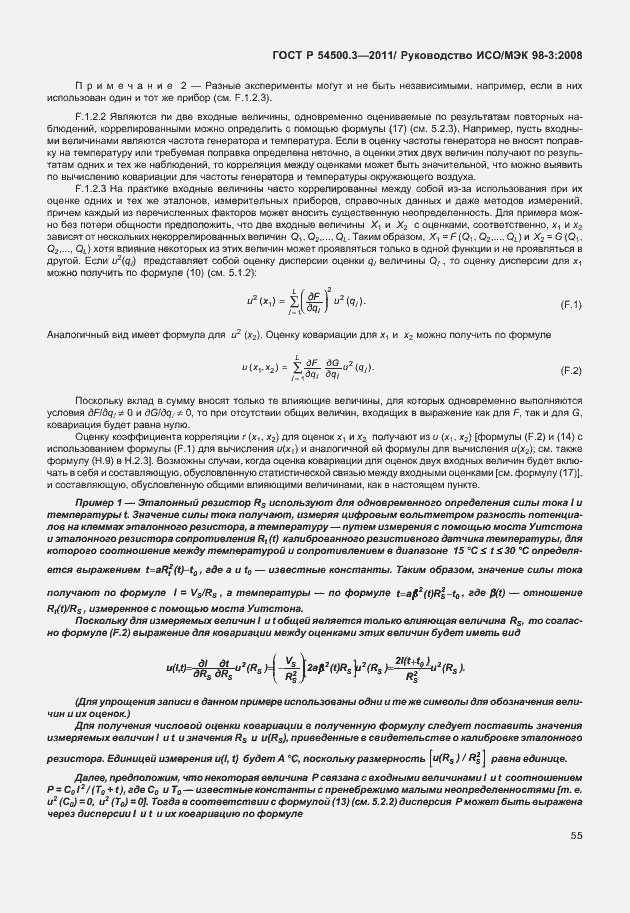 Страница 61 ГОСТ Р 54500.3-2011