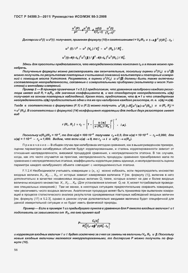 Страница 62 ГОСТ Р 54500.3-2011