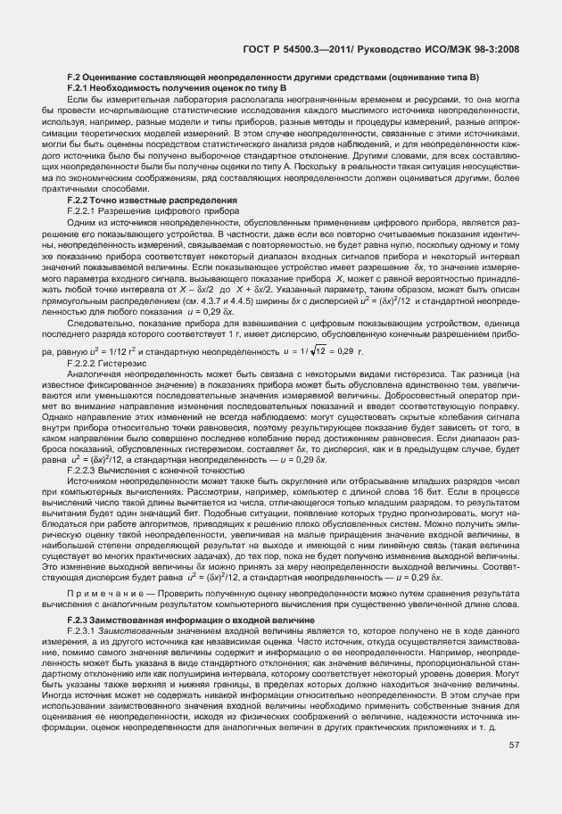 Страница 63 ГОСТ Р 54500.3-2011