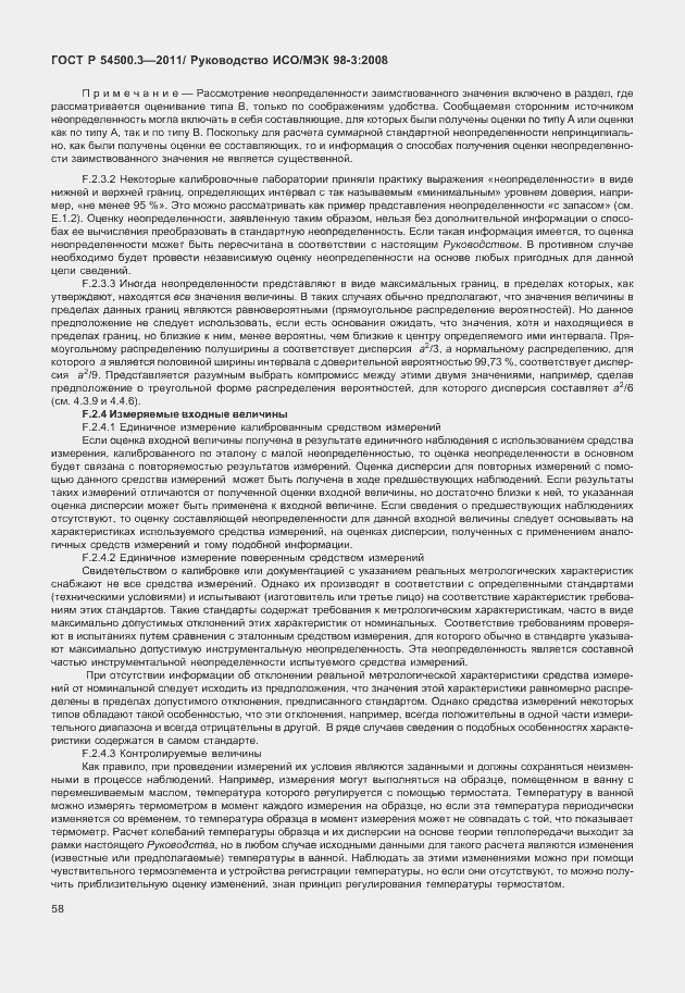 Страница 64 ГОСТ Р 54500.3-2011