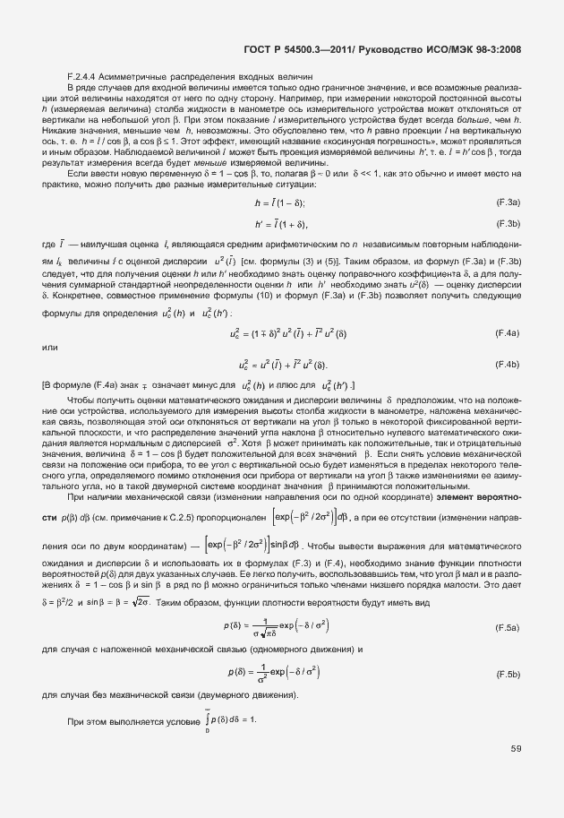Страница 65 ГОСТ Р 54500.3-2011