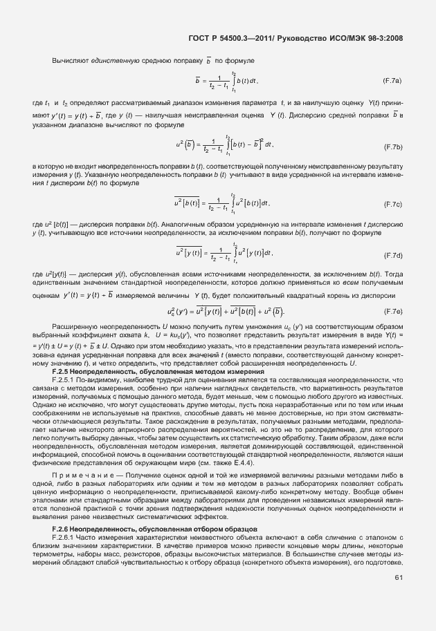 Страница 67 ГОСТ Р 54500.3-2011
