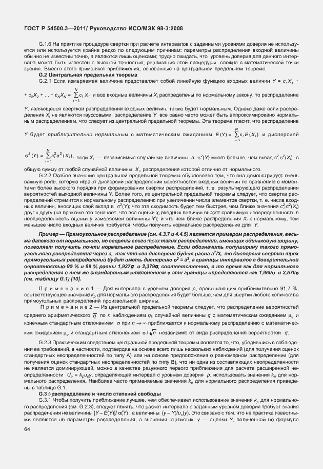 Страница 70 ГОСТ Р 54500.3-2011