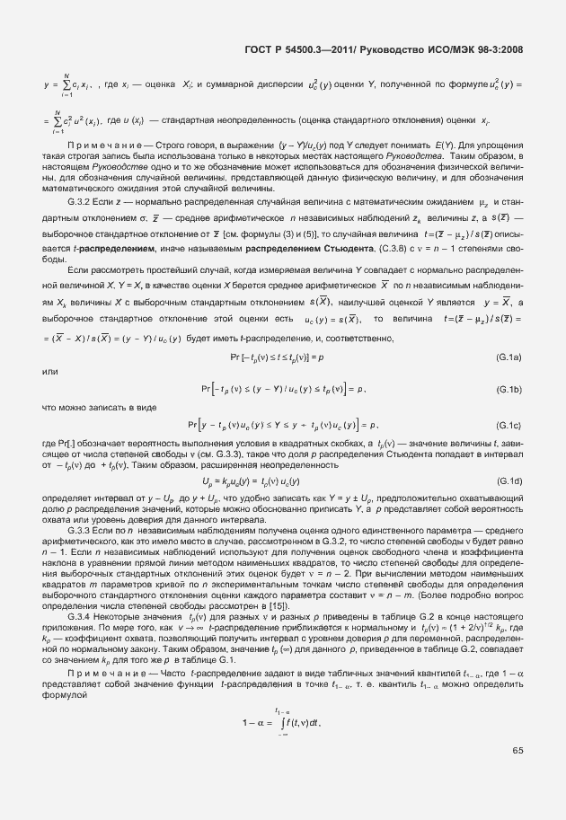 Страница 71 ГОСТ Р 54500.3-2011