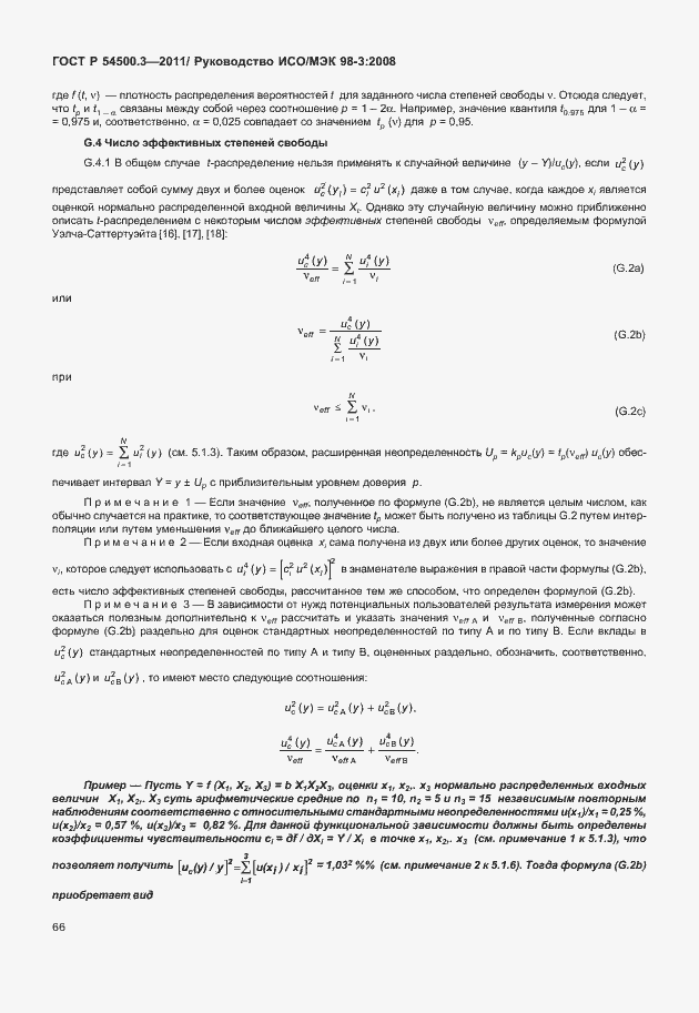 Страница 72 ГОСТ Р 54500.3-2011