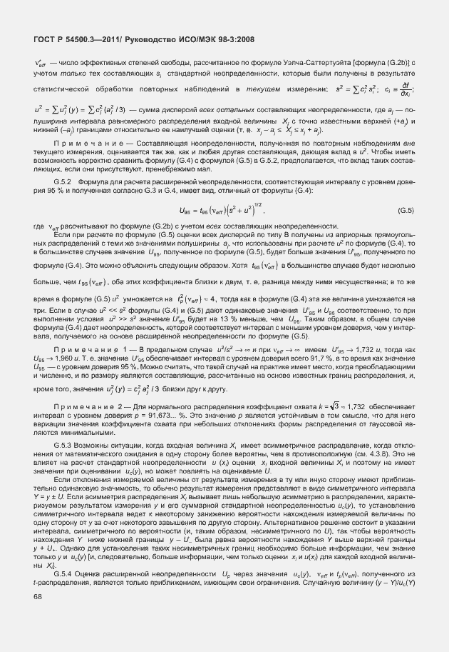 Страница 74 ГОСТ Р 54500.3-2011