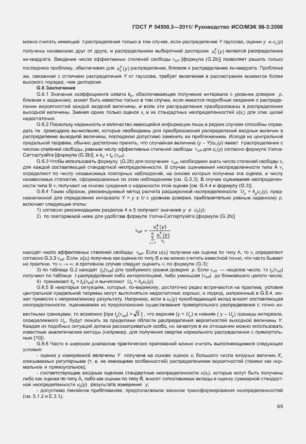 Страница 75 ГОСТ Р 54500.3-2011