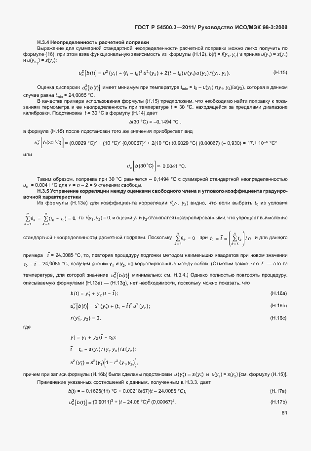 Страница 87 ГОСТ Р 54500.3-2011