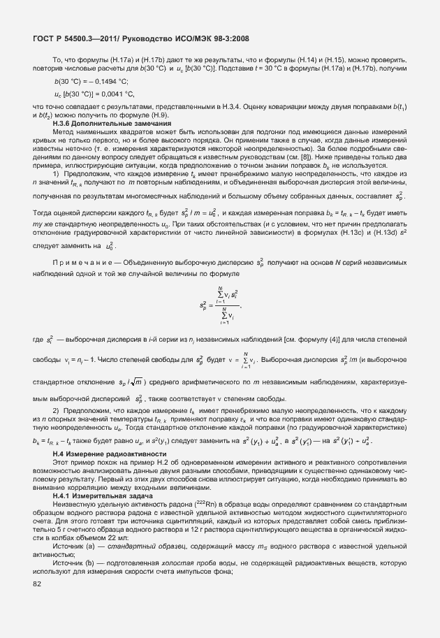 Страница 88 ГОСТ Р 54500.3-2011