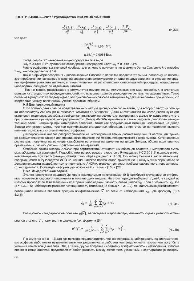 Страница 92 ГОСТ Р 54500.3-2011