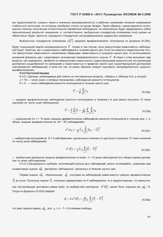 Страница 93 ГОСТ Р 54500.3-2011