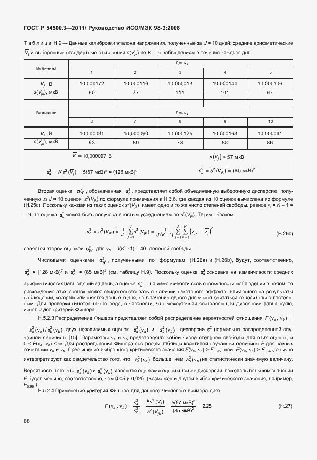 Страница 94 ГОСТ Р 54500.3-2011