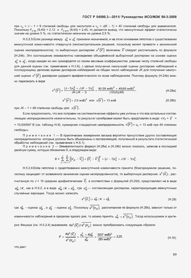 Страница 95 ГОСТ Р 54500.3-2011