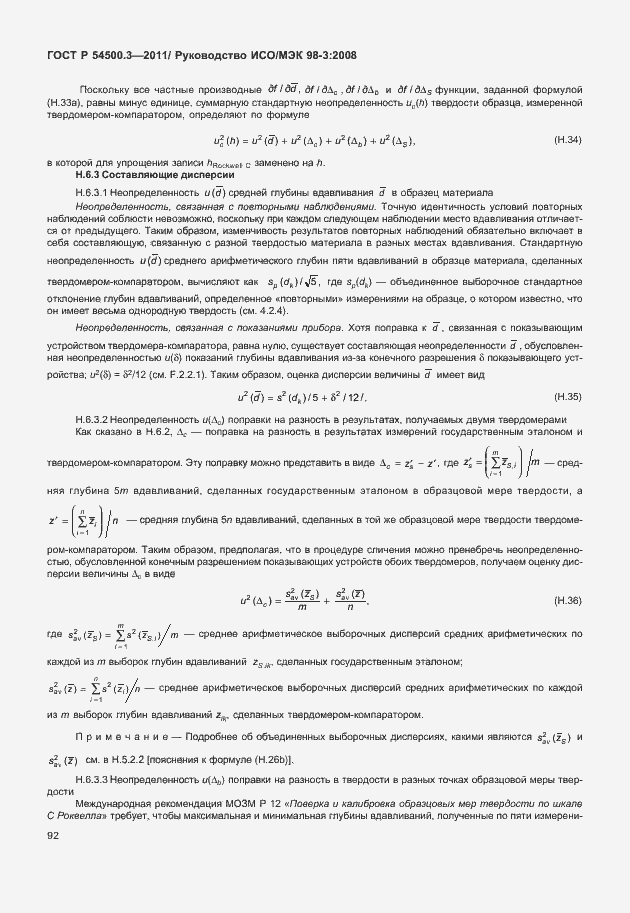 Страница 98 ГОСТ Р 54500.3-2011