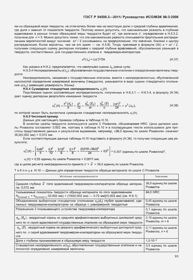 Страница 99 ГОСТ Р 54500.3-2011