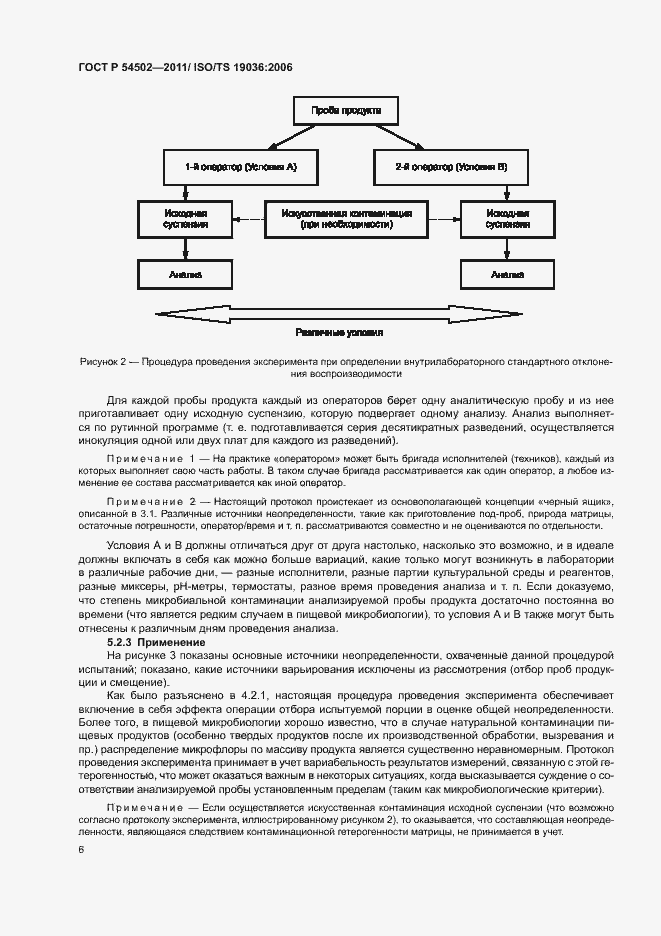 Страница 10 ГОСТ Р 54502-2011