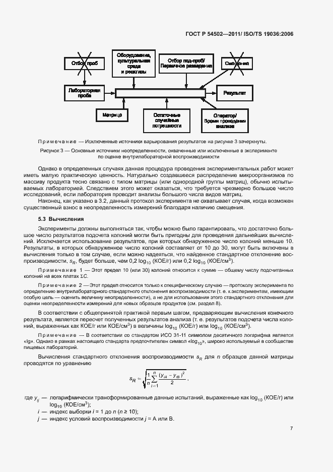 Страница 11 ГОСТ Р 54502-2011