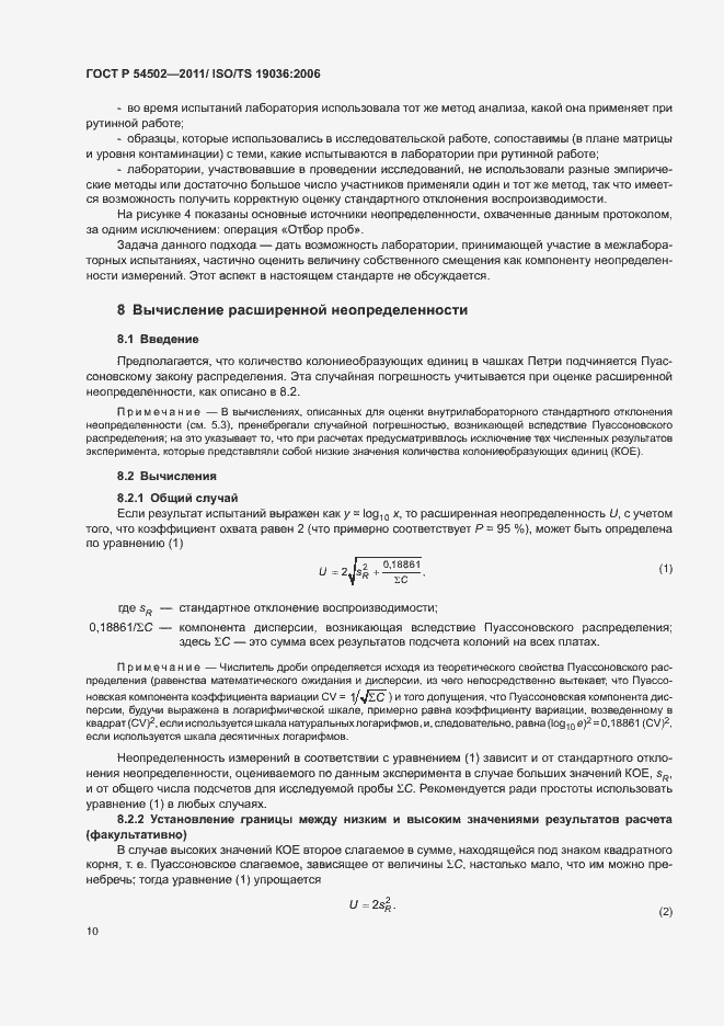 Страница 14 ГОСТ Р 54502-2011